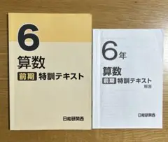 日能研関西　６年　入試実戦模試全6回　2021年度版　中古 日能研関西 6年 入試実戦模試全6回 2021年度版 中古 日能研関西