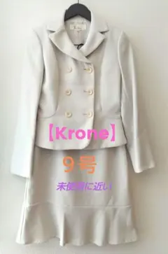 【Krone】未使用近いアイボリーツイードフォーマル スーツ 9号 タキヒョー