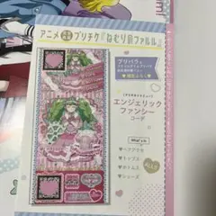 プリパラ 設定資料集 ねむりのファルル プリチケ めざめのファルル