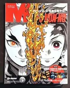 MEN'S NON-NO メンズノンノ 鬼滅の刃