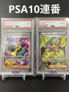 PSA10 連番 カナリィ SAR&SR 2点 ポケモンカード - メルカリ