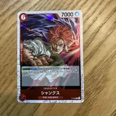 シャンクス　P083