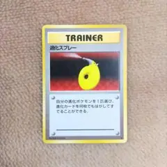 【PSA9】退化スプレー ★ 第1弾拡張パック（旧裏・初版） PSA9】退化スプレー ☆ 第1弾拡張パック（旧裏・初版） 2025年