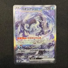 2026年最新】パオジアン ex sarの人気アイテム - メルカリ