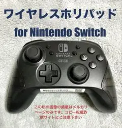 美品 Nintendo Switch用コントローラー ワイヤレスホリパッド