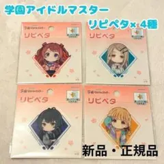 学園アイドルマスター リピペタ 花海咲季 篠澤広 月村手毬 藤田ことね 学マス