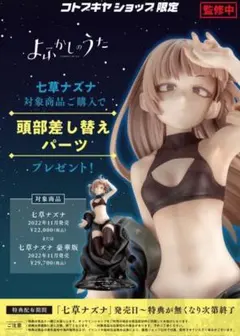よふかしのうた 七草ナズナ 1/7 完成品フィギュア PROOF - メルカリ