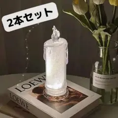 2本セット クリアキャンドルライト キャンドル クリアキャンドル ホワイト 映え
