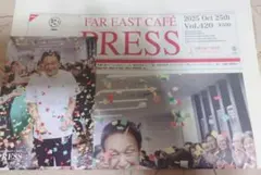 小田和正　会報誌 PRESS 　最終号2025 Vol420