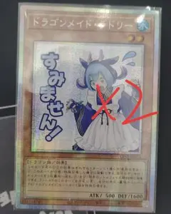 遊戯王 アジア版 ドラゴンメイドラドリー　プリズマ　スタンプエディション 2枚