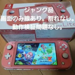 ジャンク品 Switchライト部分取り専用 Nintendo Switch - Switchライト ジャンク品の通販 by sra's shop