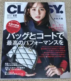 CLASSY. 2023年12月号