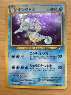 キングドラ ★ 拡張パック第1弾 金、銀、新世界へ… 旧裏