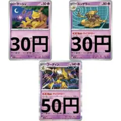 ケーシィ ユンゲラー フーディン サイコドロー