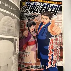 「ヤングマガジン」2007年17号　『逆転裁判』連載開始号　カプコン