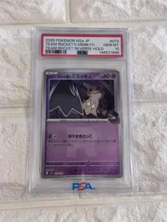 PSA10 ロケット団のミミッキュ079/193 ポケモンカードゲーム 最安値
