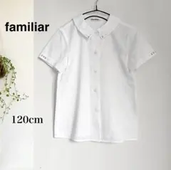 ファミリア familiar ブラウス 120 半袖 角襟 シャツ 白 お受験