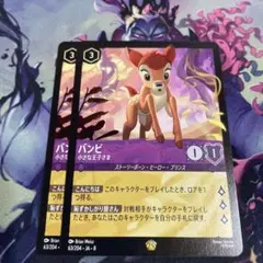 【新品・未使用】ディズニー ロルカナ バンビ