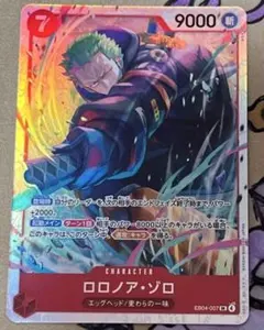 ロロノア・ゾロ SR エッグヘッドクライシス EB04-007 おまけ4枚付き