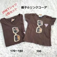 JAM Tシャツ2枚セット親子コーデ　リンクコーデ　お揃い　170 100