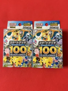 未開封　ポケモンカード　スタートデッキ100 2box