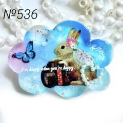 【№536】ウサギと蝶のデザイン レジン