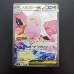2026年最新】メガピクシーex SARの人気アイテム - メルカリ