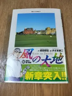 風の大地 66
