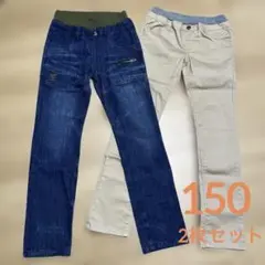 150 長ズボン　2枚セット