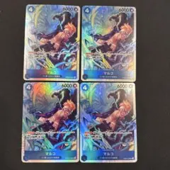 マルコ　SR 4枚セット　PRB02-008 美品