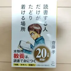 読書する人だけがたどり着ける場所