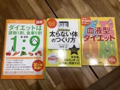 ダイエット本 3冊セット