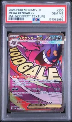本日限定価格‼️】メガゲンガーex ma エラー版 PSA10 - メルカリ