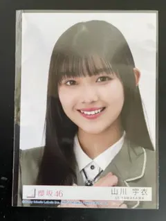 櫻坂46 山川宇衣「The growing up train」封入生写真 ヨリ