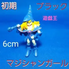 初期　遊戯王　ブラック　マジシャン　ガール　フィギュア　6cm