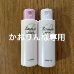 アルビオン　ルネセア　フレグランス　シャンプー＆トリートメント