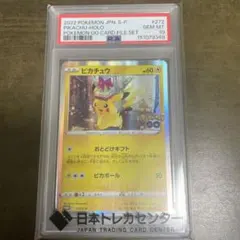 2026年最新】ピカチュウ プロモ ポケモンgo psa10の人気アイテム