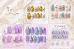 ネイルチップ 5点セット デザインネイル まとめ売り 激安価格のサムネイル