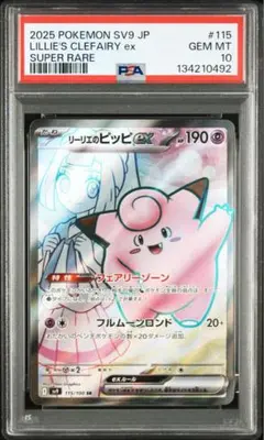 2026年最新】ピッピ リーリエ psa10の人気アイテム - メルカリ
