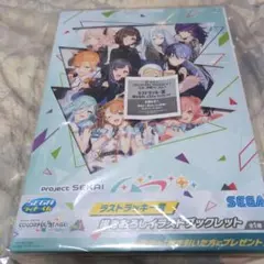 セガラッキーくじ　プロジェクトセカイ　ラストラッキー賞