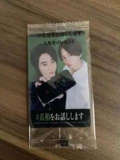 【未開封】映画 #真相をお話しします 入場特典 クリアカード 大森元貴 菊池風磨