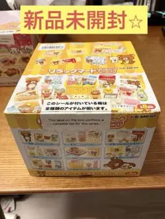 リーメント　リラックマート　リラックマ リーメント☆リラックマ ナチュラルマーケットと冷蔵庫withリカちゃん