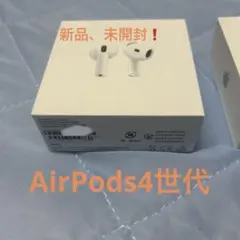 早い者勝ち❗️ AirPods第4世代 MXP63J/A ☆新品、未開封‼️