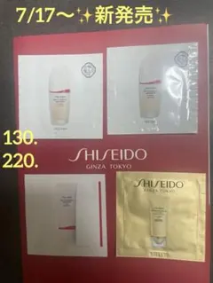 SHISEIDO ♡7/17新発売ファンデーション・下地・日焼け止めsampleのサムネイル