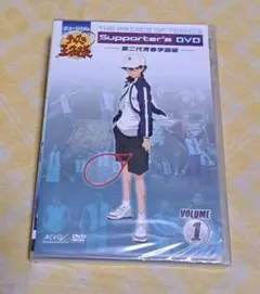テニミュ サポーターズ DVD 第二代青春学園編のサムネイル