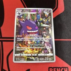 ポケモンカード ゲンガー CHR 1枚