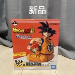 一番くじ ドラゴンボール 地球を守る戦士たち ラストワン賞 孫悟空&孫悟飯