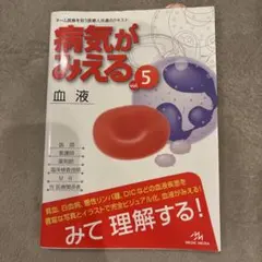 2026年最新】病気がみえる 裁断の人気アイテム - メルカリ