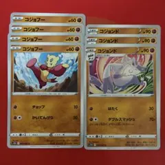 コジョフー・コジョンド トレーディングカードセットのサムネイル