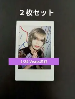 0.1gの誤算 河村友雪25.1.24-25当日チェキ２枚セット